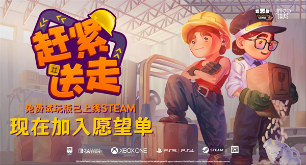 《赶紧送走》新宣传片公布!你们的感情“快递”到了