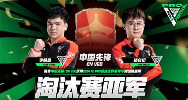 FC pro足球世界嘉年华圆满落幕，VLOG精彩仍在延续!