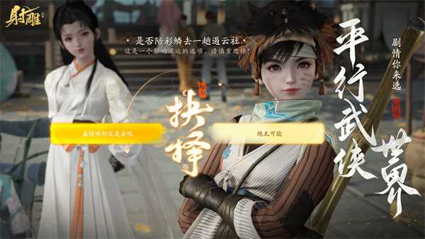 《射雕》预下载今日14:00开启，郭靖、杨康剧情PV《逆子》发布!