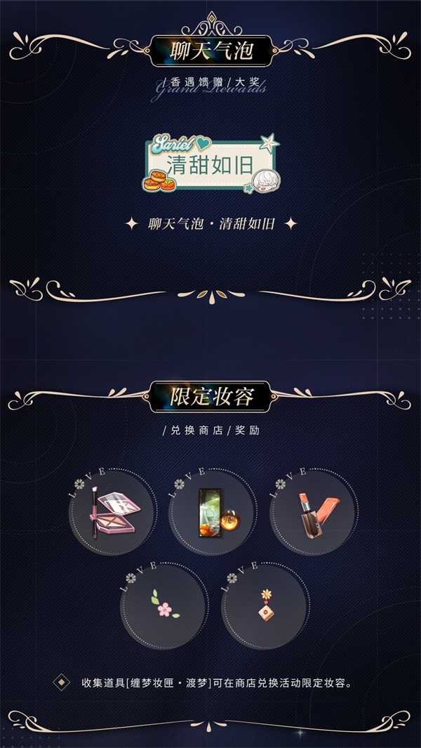 《光与夜之恋》羁梦香遇・渡梦系列限时活动已开启!