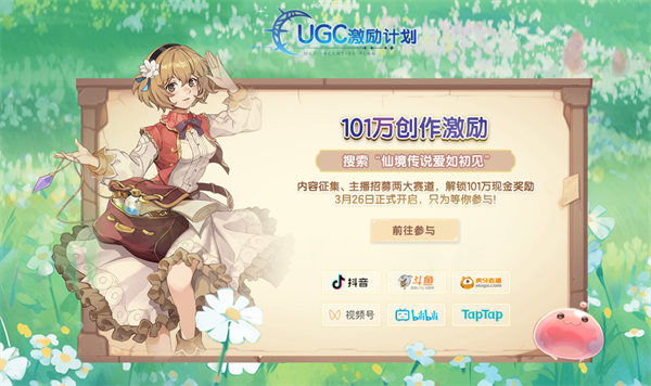 《仙境传说：爱如初见》今日全平台上线，和王心凌一起赴“初心”之约