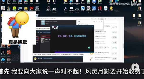 风灵月影发布视频宣布收费 引起玩家强烈不满