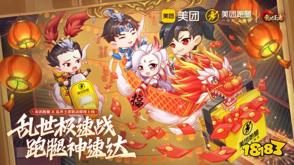 盛世等龙来!《乱世王者》资料片“龙腾盛世”正式上线