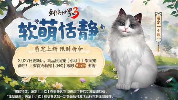 萌宠布偶可爱来袭!《剑侠世界3》新萌宠布偶猫上线