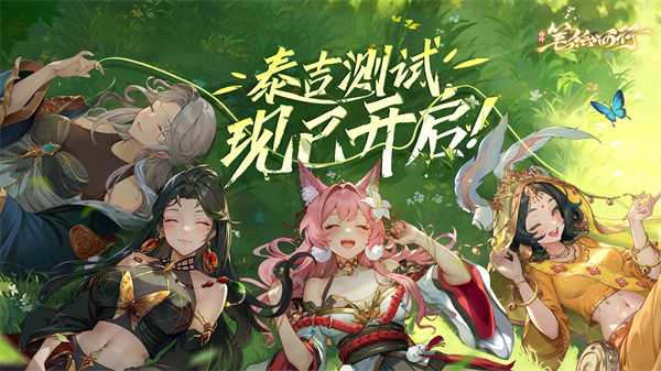 《西游：笔绘西行》泰吉测试，今日正式开启!