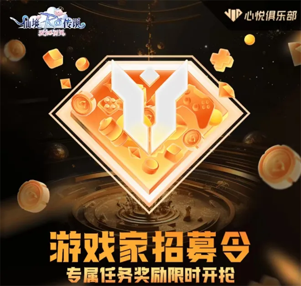 最高可得3000元!《仙境传说：爱如初见》游戏家俱乐部活动
