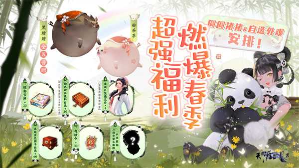 不止热搜登顶，福利也要登顶!天涯明月刀OL春季超强福利放送，送衣送猪都安排!