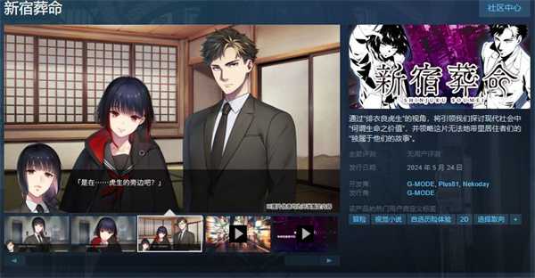 AVG新作《新宿葬命》宣布跳票 将于5月24日发售