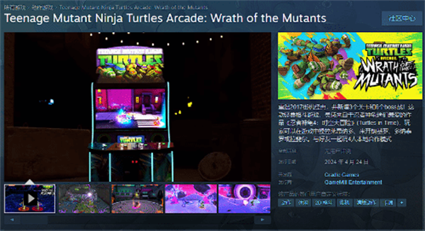 《忍者神龟》新作上线Steam：暂不支持中文