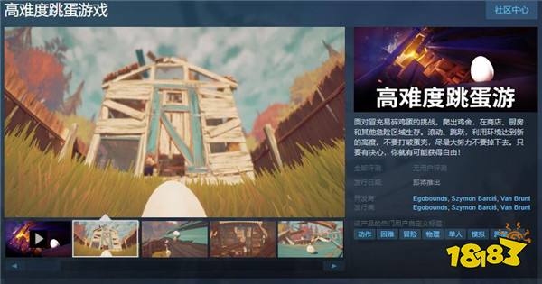 《高难度跳蛋游戏》Steam页面上线 支持简体中文