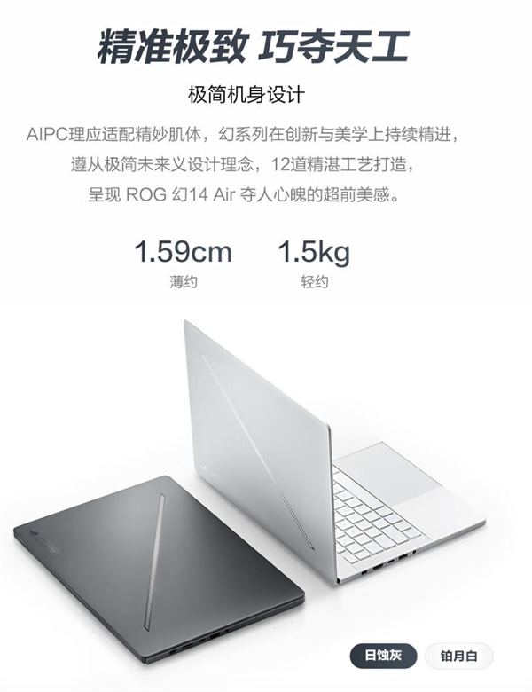 U9+RTX4060搞定AIGC创作 ROG幻16 Air轻薄本到手13999元