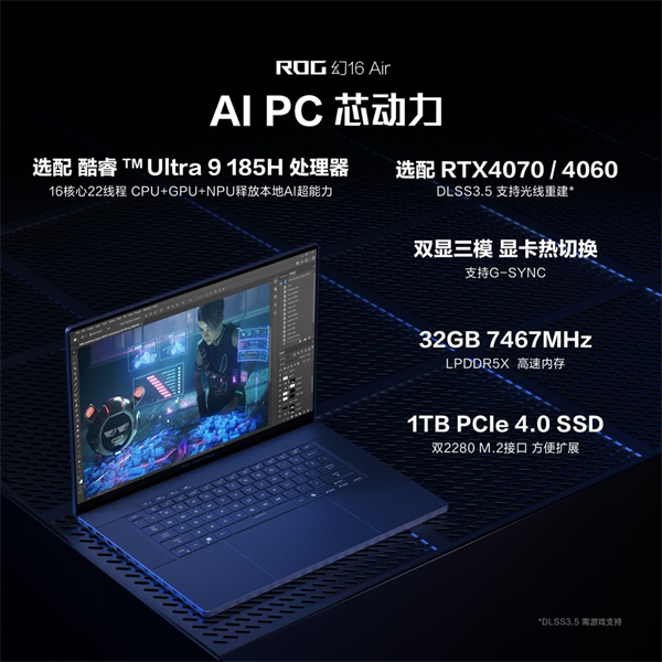 U9+RTX4060搞定AIGC创作 ROG幻16 Air轻薄本到手13999元