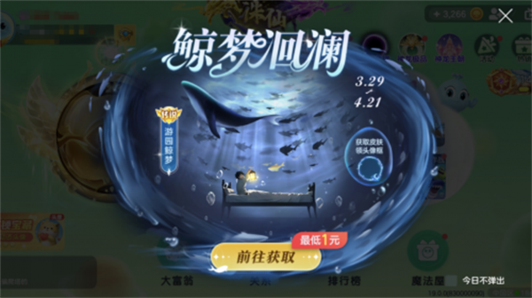 全新游鲸皮肤来袭!球球大作战新版本超多福利4月4日即将上线