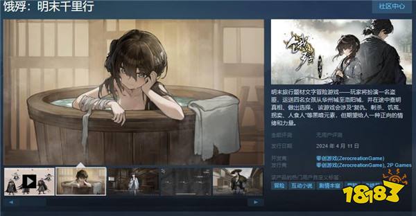 《饿殍：明末千里行》发售日公布 4月11日上线