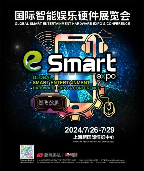 行业巨头吹响号角，2024 eSmart阔步迈入智能娱乐硬件发展新纪元！