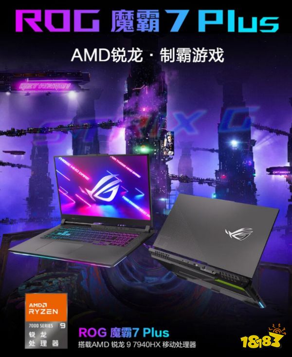 ROG魔霸7Plus春日购机享9799元福利 更有E卡好礼