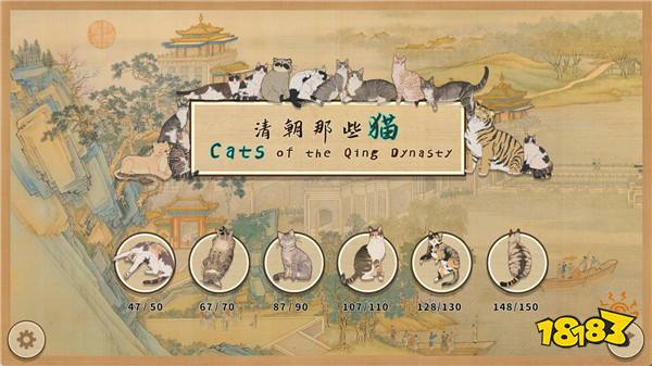 《清朝那些猫》今日发售 Steam特惠5.4元