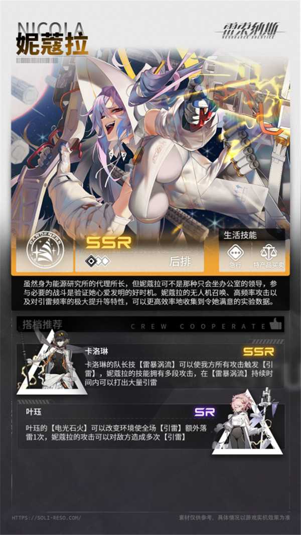 《雷索纳斯》首月终于迎来第一个新乘员:妮蔻拉