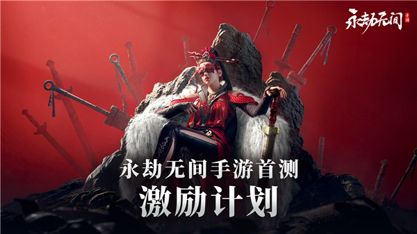 150万元现金激励助力首测！《永劫无间》手游启动测试正式开启