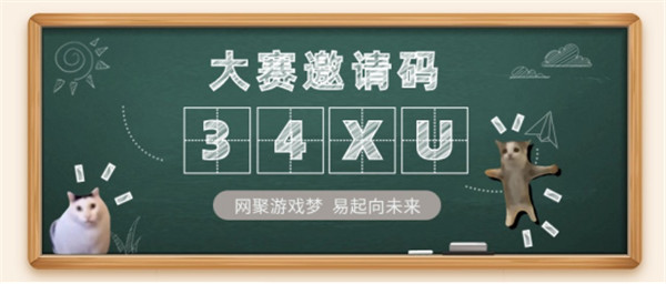 网易诚招大学生入局游戏制作 100+offer!Y3高校挑战赛开启