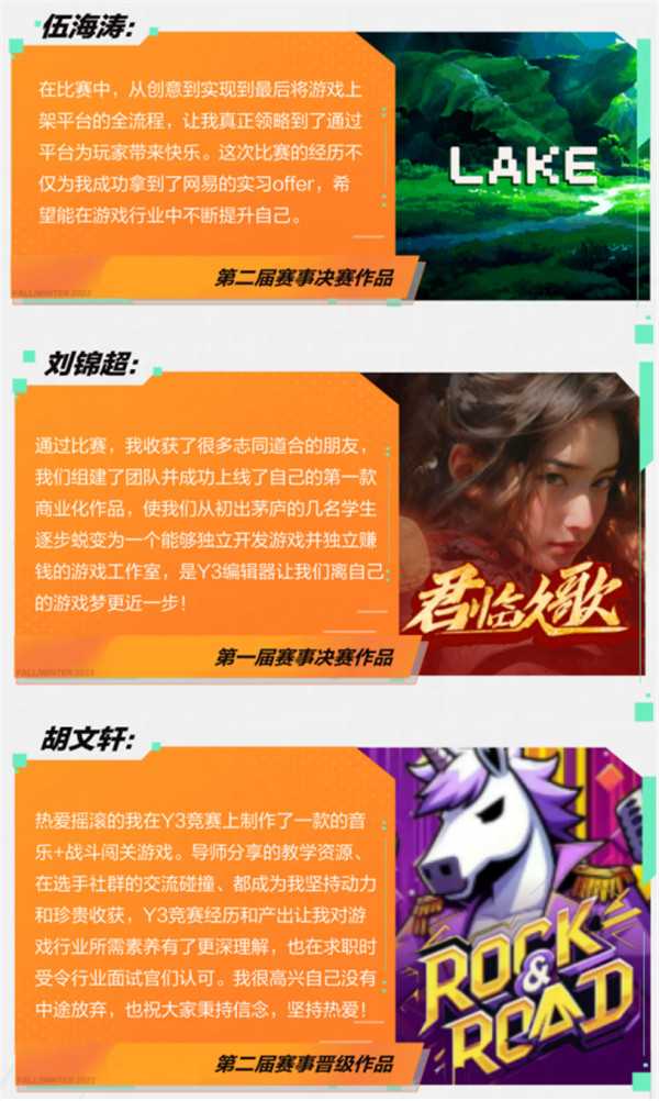 网易诚招大学生入局游戏制作 100+offer!Y3高校挑战赛开启