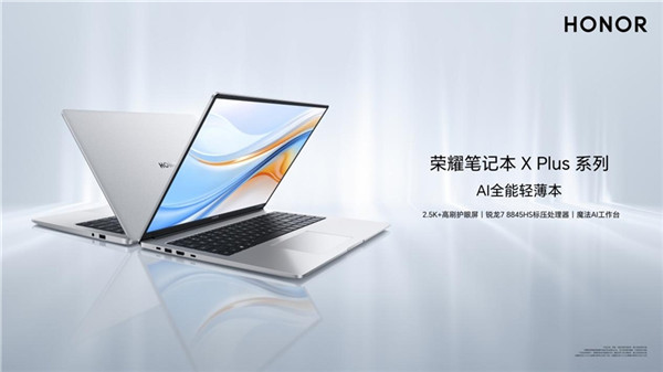 大学生首选!荣耀笔记本 X Plus系列开售:AI加持,学习娱乐全能