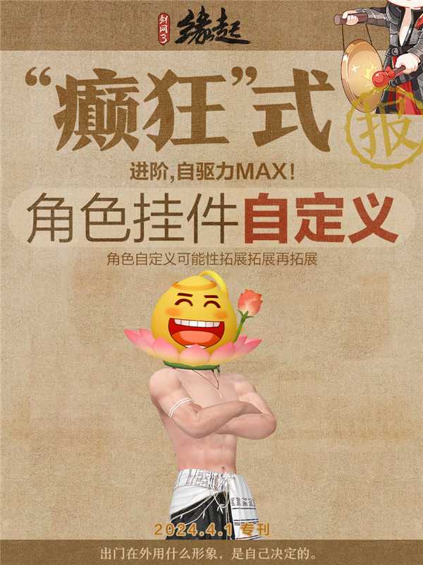 《剑网3缘起》清明经典活动上线 新鲜趣闻大爆料