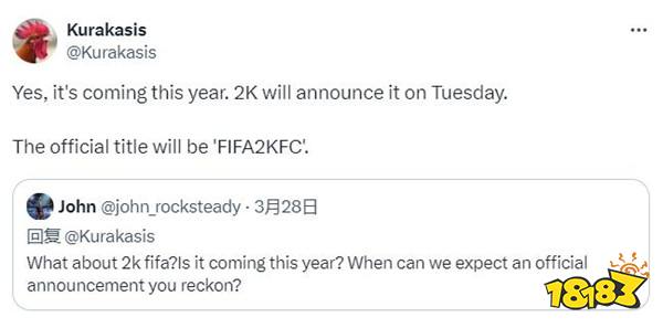 舅舅党爆料：2K将于本周宣布FIFA新作《FIFA 2KFC》