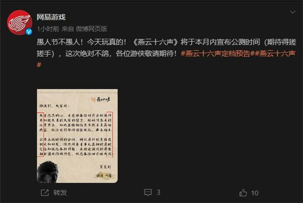 《燕云十六声》本月内宣布公测时间