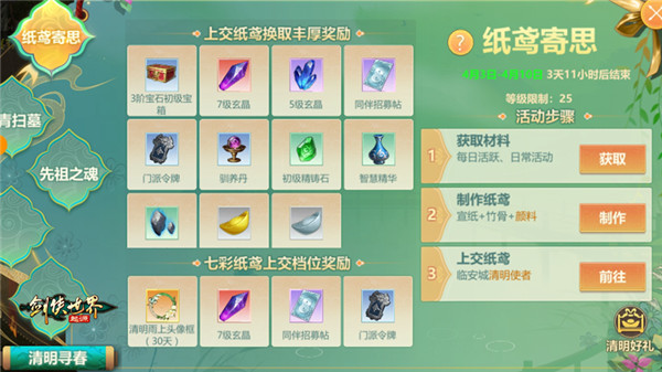 纸鸢寄思，踏青春游！《剑侠世界：起源》清明活动即将开启