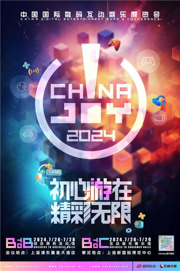 机不可失!ChinaJoy BTOB商务洽谈馆招商优惠期最后倒计时!