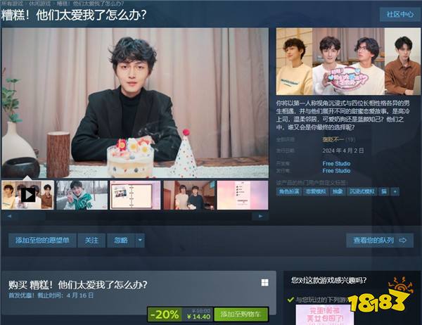 《糟糕!他们太爱我了怎么办?》Steam发售 售14.4元