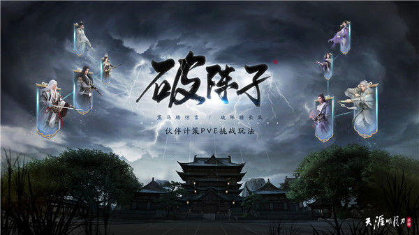 天刀手游春季资料片《上春山》携超强福利重磅上线!