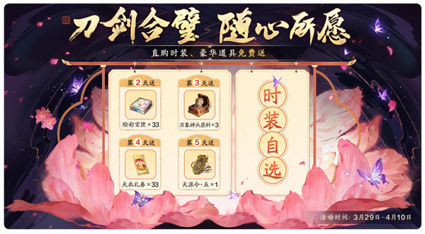 天刀手游春季资料片《上春山》携超强福利重磅上线!