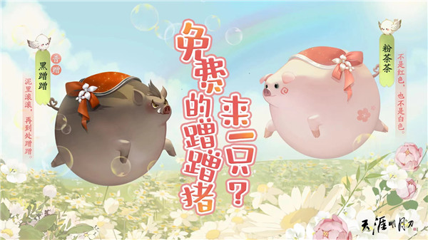 天刀手游春季资料片《上春山》携超强福利重磅上线!