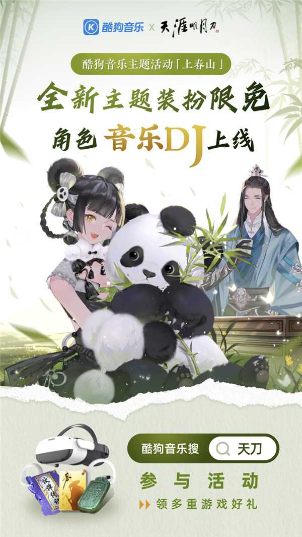 天刀手游春季资料片《上春山》携超强福利重磅上线!