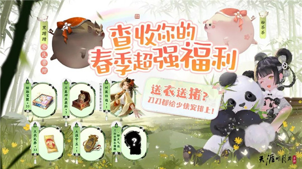 天刀手游春季资料片《上春山》携超强福利重磅上线!