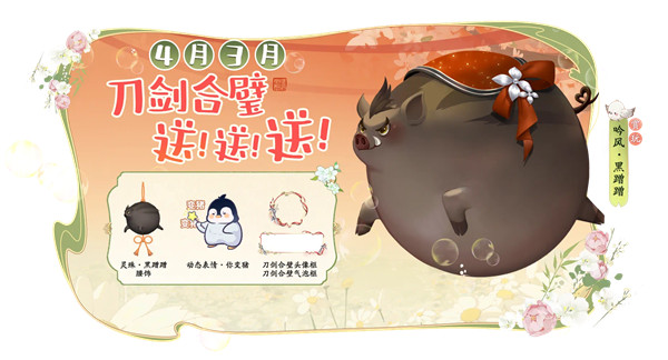 天刀手游春季资料片《上春山》携超强福利重磅上线!