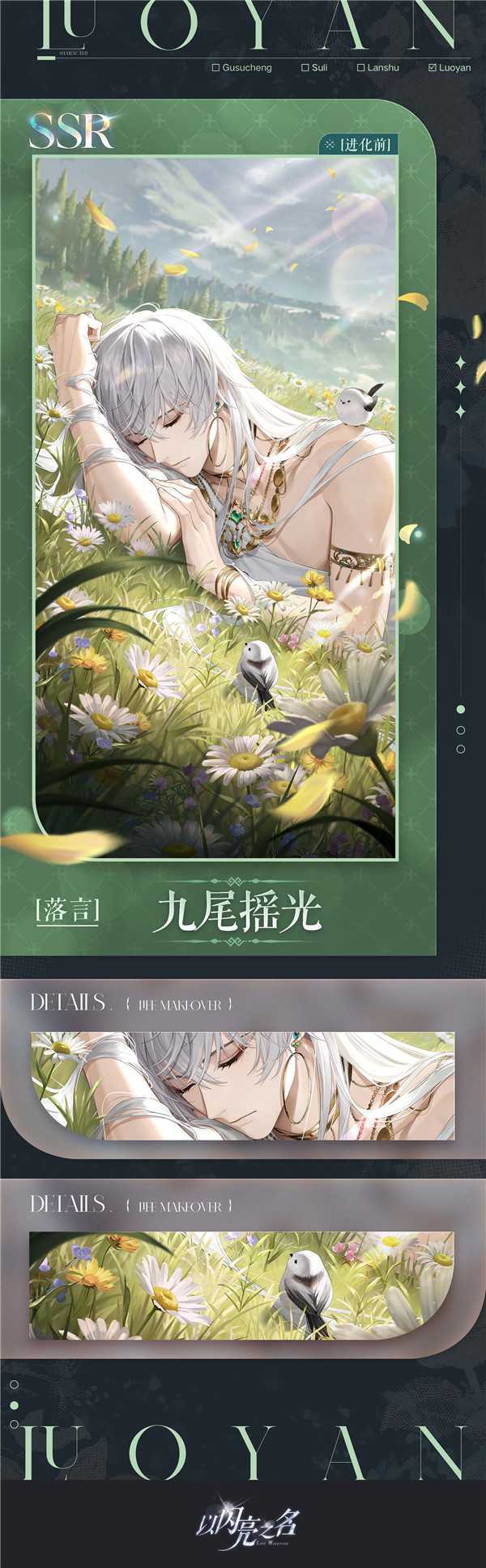 《以闪亮之名》周年版本“梦狐绘卷”今日正式上线，周年约期，共游山海！