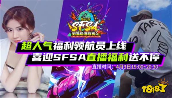 《街头篮球》超人气福利领航员上线 直播福利送不停