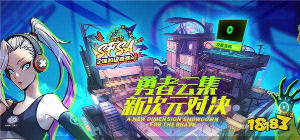 《街头篮球》超人气福利领航员上线 直播福利送不停