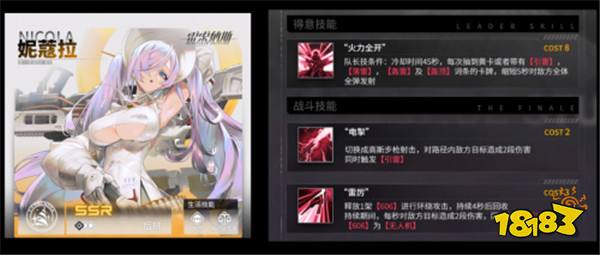 《雷索纳斯》新秀“妮蔻拉” 登场!丨新角色概率UP中