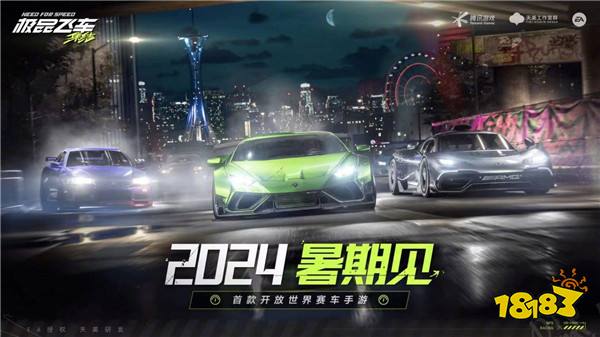 腾讯手游《极品飞车:集结》官宣今年暑期上线