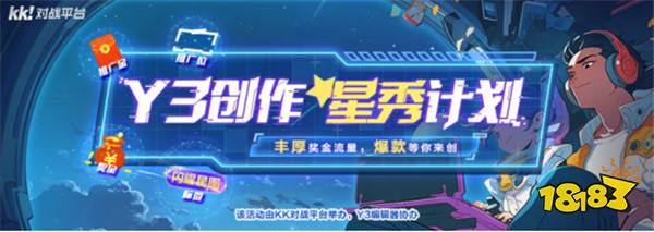 你做游戏,我出钱!Y3编辑器“创作星秀计划”正式开启!