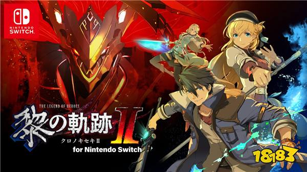 《英雄传说:黎之轨迹2》日版宣布7月25日登陆Switch