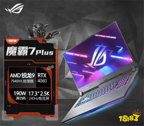 ROG高性能游戏本好价放送 HX55+RTX4060仅需10499元!