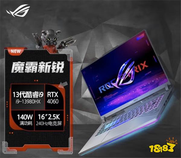 ROG高性能游戏本好价放送 HX55+RTX4060仅需10499元!