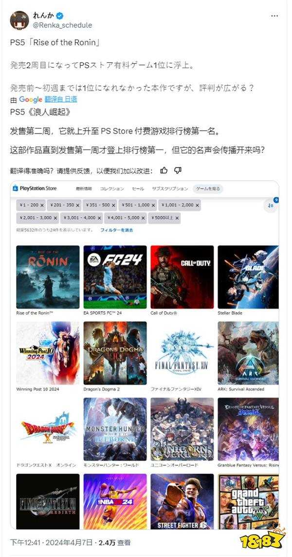 《浪人崛起》日本实体销量达到8.4万 超《龙之信条2》