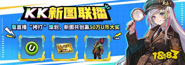 KK吐槽大会即将开播,4月8日看K妹暴打策划,现场直播送50万U币大奖!
