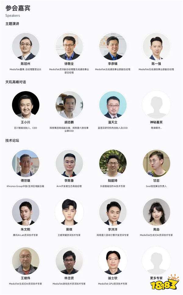联发科官宣天玑开发者大会MDDC于5月7日召开,聚焦生成式AI、移动游戏发展